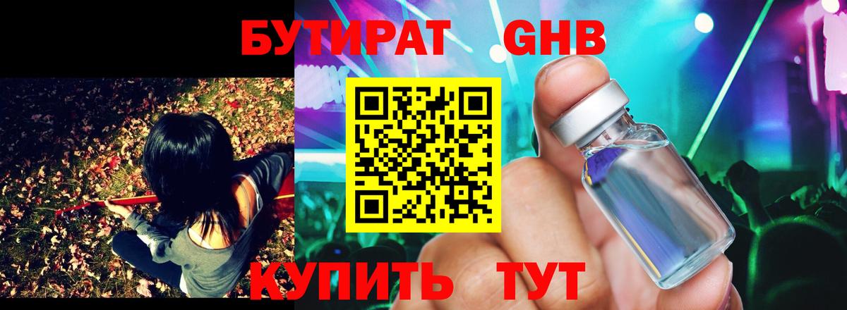 Бутират 1.4BDO  Вход с VPN  Тобольск 