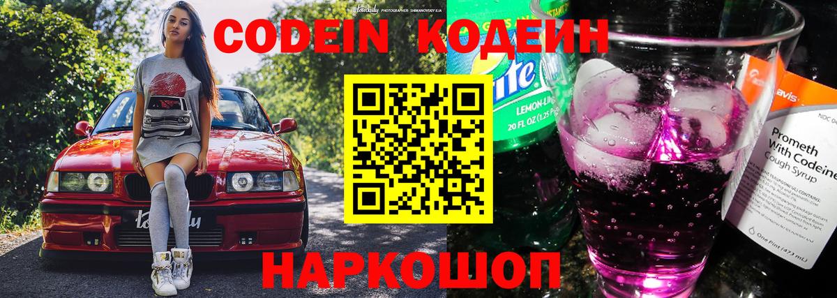 Тобольск  Codein Purple Drank  Кодеин Purple Drank  Вход с VPN 