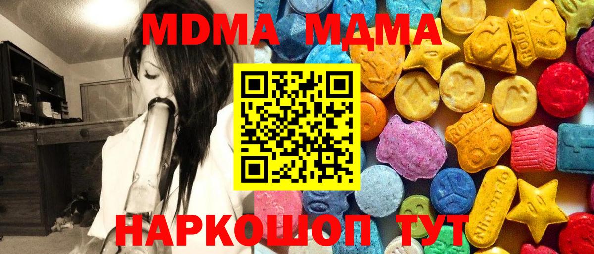 Тобольск  МДМА crystal  MDMA  Вход с VPN  МДМА кристаллы 