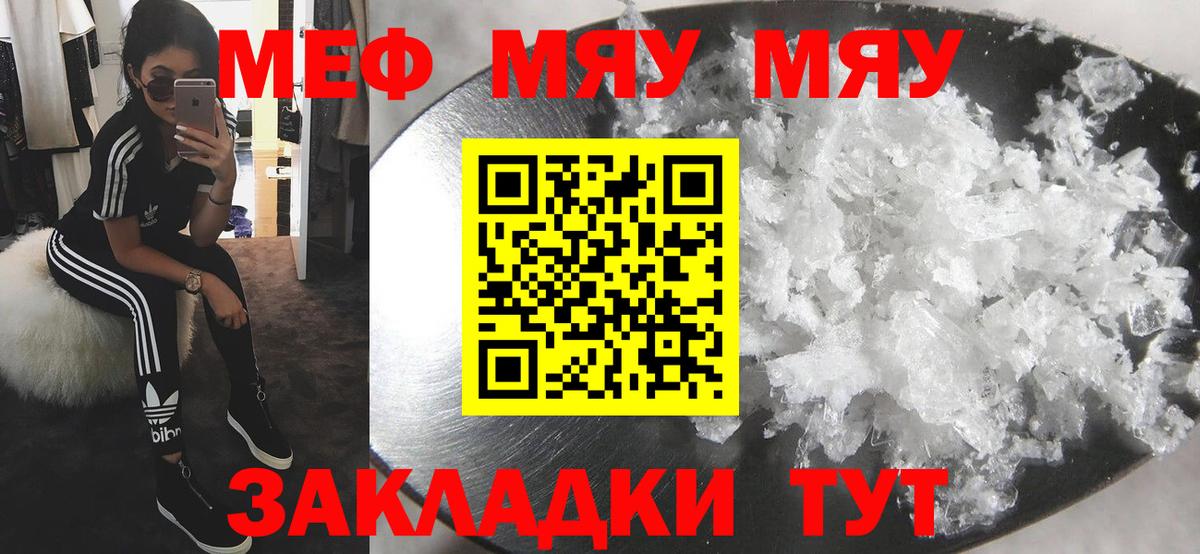 Меф мяу мяу кристаллы Тобольск
